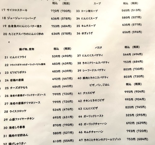 にんにく居食家 ありんくりん（浦添市牧港）