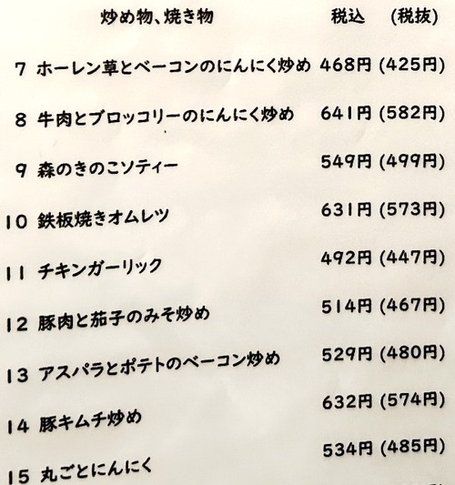 にんにく居食家 ありんくりん（浦添市牧港）