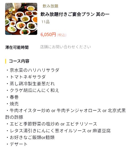 燕郷房（ヤンキョウファン）宴会プラン