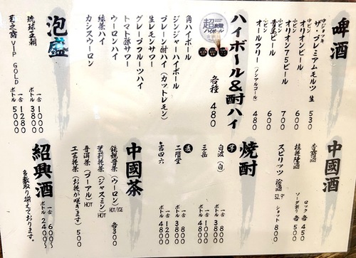 燕郷房（ヤンキョウファン）宴会プラン