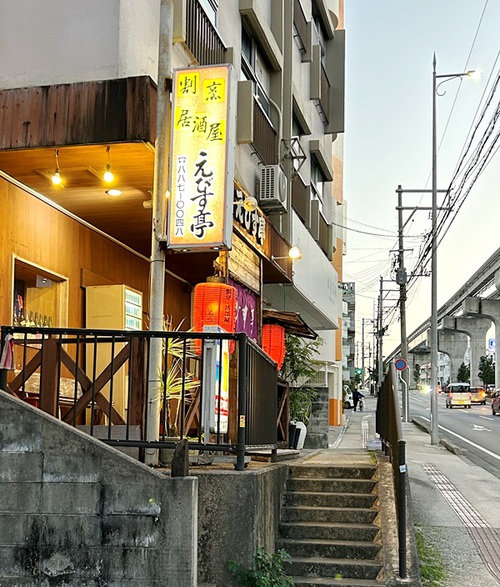 えびす亭 （那覇市首里久場川町）