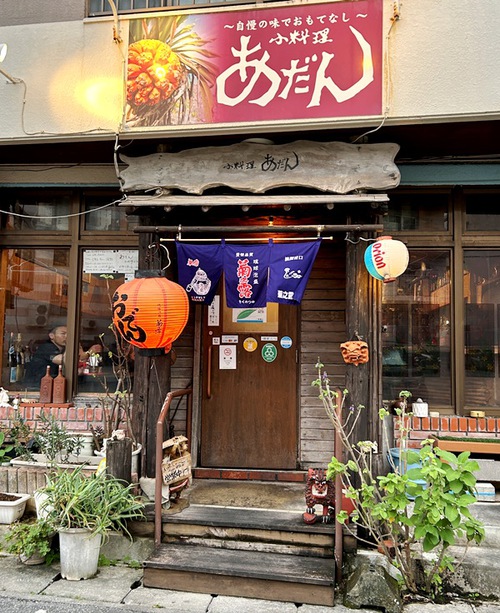 小料理 あだん （浦添市屋冨祖）