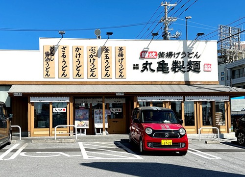丸亀製麵（宜野湾店）