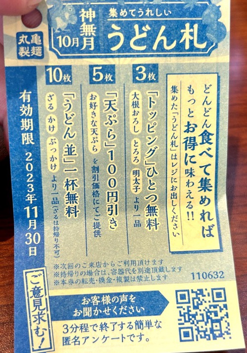 丸亀製麵（宜野湾店）