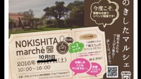のきしたマルシェ 2016/09/23 13:21:11