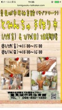 とみんちゅ手作り市 2016/01/27 20:58:31