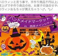 ハンドメイドマーケット西原シティ 2016/09/26 23:13:55