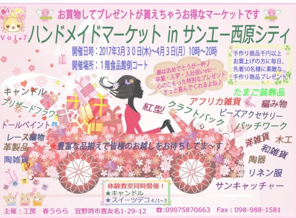西原サンエー ハンドメイドマーケット