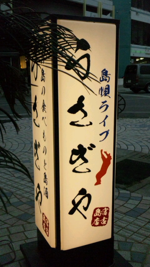 らさざや