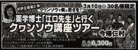 薬学博士「江口先生」と行くクヮンソウ講座ツアー 2013/02/28 13:14:18