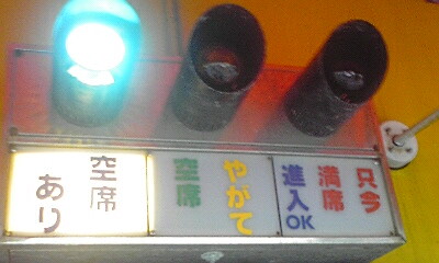 やがて空席