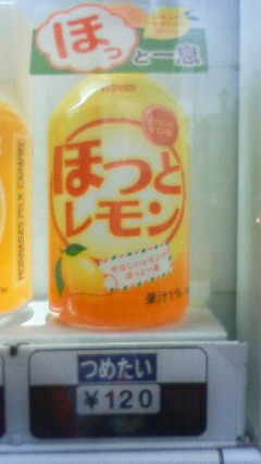 ほっと