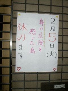 休業