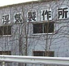 ××製作所