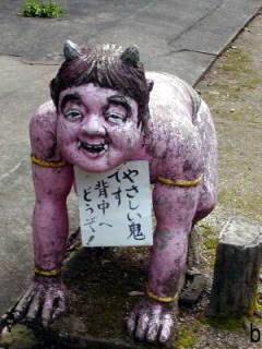 やさしい鬼