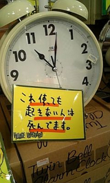目覚まし時計