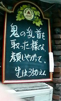 鬼の･･･