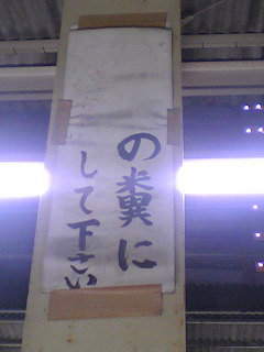 して下さい