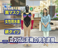 なぜそんな格好で...