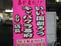 いい国つくろう
