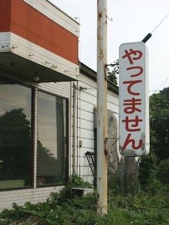 やってません