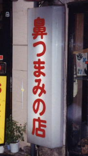 ○○○○の店