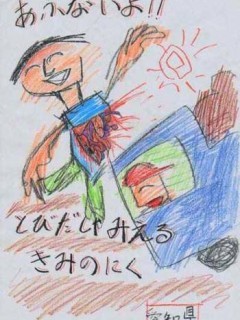 あぶないよ !!
