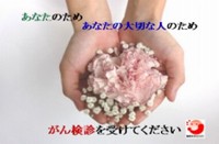 「特定健診」「がん検診」！