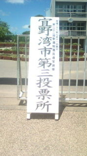 参議院選挙！
