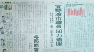 不祥事！