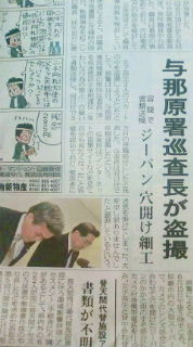 不祥事！