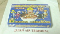ﾗｰﾒﾝ放浪記15（番外編）♪