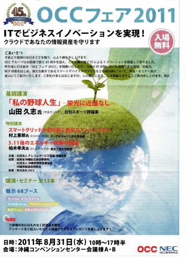 OCCフェア2011♪