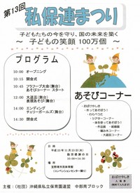 第13回私保連まつりin宜野湾市立体育館♪