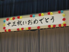 十三祝い