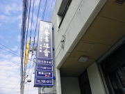 八重瀬町・書道教室