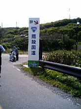 北海道旅行（第2日目 つづき）