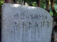 信州旅行～永平寺編～。