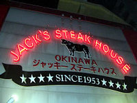 沖縄旅行の思い出「ジャッキー」。