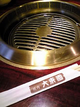 焼肉「大東園」さん。