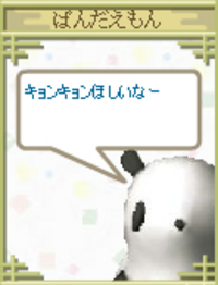 「キョンキョンほしいなー」。