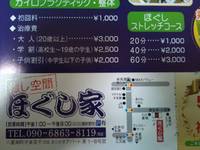 癒し空間　ほぐし家