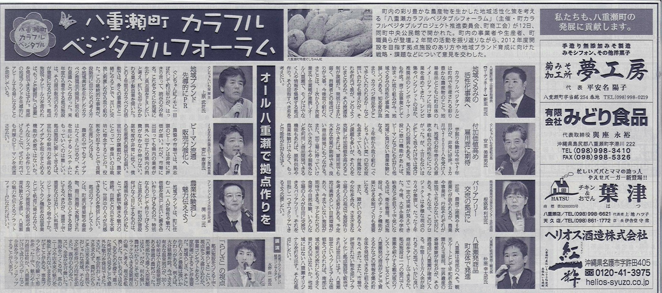 カラベジフォーラム新聞掲載