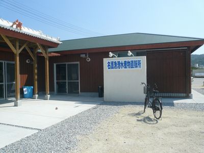 水産物直売所が名護漁港に新設