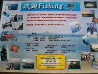 沖縄♪　本部で釣を楽しむなら