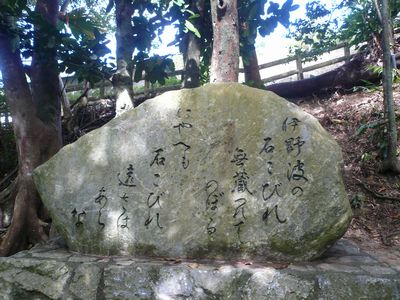 伊野波の石くびり