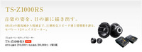 carrozzeria NEW RSスピーカー試聴会　決定！！ 2011/12/03 19:56:27