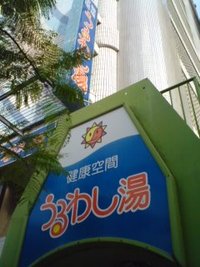 サウナなう？ 2010/12/06 09:15:55