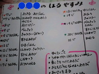 春休み 2012/03/21 19:59:16
