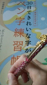 字を正す。 2011/11/13 23:29:49